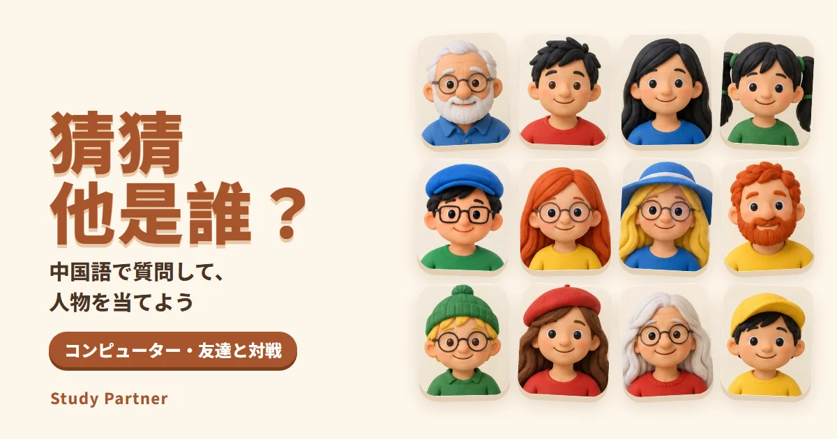 猜猜他是誰？